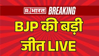 BJP Win Chandigarh Mayor Chunav : BJP की बड़ी जीत | AAP | BJP | Harpreet Kaur Babla