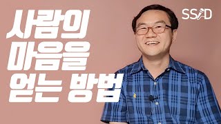 마음을 얻는 방법 (700억을 모은 노하우, 김태일 부문장)