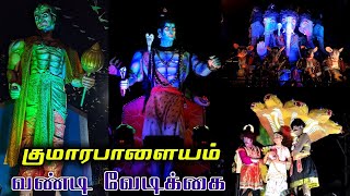 #குமராபாளையம் அருள்மிகு ஸ்ரீ காளியம்மன் கோவில் தேர் திருவிழா-.2023