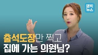 [엠빅의 선택] 출석도장만 찍고 놀다가지요