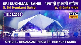 Path Sri Sukhmani Sahib from Sri Hemkunt Sahib | ਪਾਠ ਸ੍ਰੀ ਸੁਖਮਨੀ ਸਾਹਿਬ, 18.01.2025