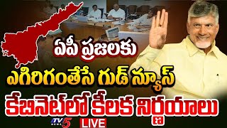 LIVE : కేబినెట్ లో ఎక్సలెంట్ నిర్ణయాలు! | CM GOOD News to AP People Over Cabinet Key Decisions | TV5