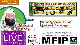 Afsal Qasimi Live 02/04/2017│മുഹമ്മെദിയ്യ ജുമാ മസ്ജിദ് ചെർക്കള │MFiP 1