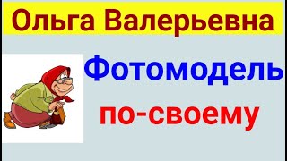 Ольга Валерьевна. Известная и знаменитая . Обзор влогов.  16 02 2025 ОВ