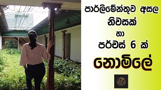 Land for sale in parliament road | #Luxury Sri lanka | SOLD