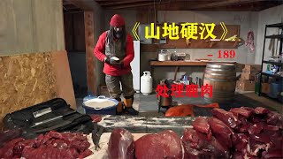 山地硬漢189：處理鹿肉，傳授鞣制皮革的技術