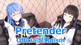 【歌詞付き】Pretender・Official髭男dism(Official HIGE DANdism)【tuki./星街すいせい/歌枠（2025/1/14）】