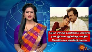 ரஜினி தான் எனக்கு கடவுள் அவர் உதவவில்லை என்றால் நான் உயிரோடு இல்லை | Rajini