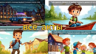 прохождение schoolboy escape все акты