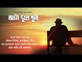 আমি দুঃখ পুষি • আবু জাফর মোঃ ছালেহ এর কবিতা • আবৃত্তি মাহবুবুর রহমান টুনু • বাংলা কবিতা আবৃত্তি