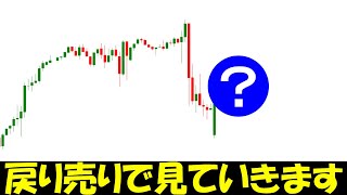 【FX】これは1時間戻り売り？4時間戻り売り？どっち？