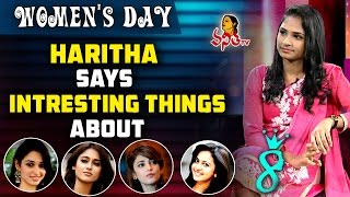 Dubbing Artist Haritha Says Interesting Things About Tollywood Heroines || Vanitha TV