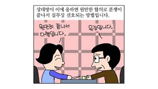 법적 분쟁, 통고서 발송과 합의