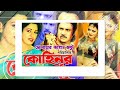 কেমন আছেন অভিনেত্রী নিপা মোনালিসা actress nipa monalisa biography sonali otit