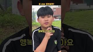 월 200으로 행복 할까?