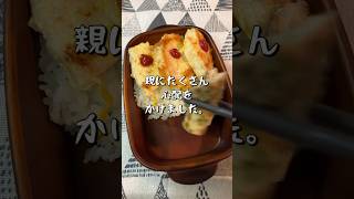 【お弁当作り】娘がお父さんに作る最後かもしれないお弁当#shorts #お弁当