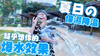 【蔡阿嘎】夏日の保濕降溫，超乎想像的爆水效果！