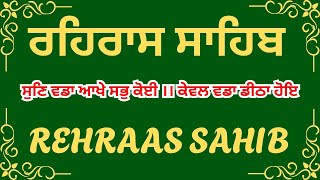 Rehras Sahib Da Path | Sham Da Path Rehras Sahib | Rehras Sahib in Punjabi Gurmukhi | Rehras Sahib