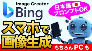 【スマホでAI画像生成】iPhone＆Androidでカンタン体験・ダウンロード ⎮ DALL-E2搭載 ⎮