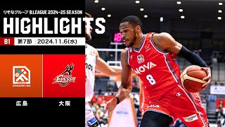 【ハイライト】広島ドラゴンフライズvs大阪エヴェッサ｜B1 第7節｜11.6.2024 プロバスケ (Bリーグ)