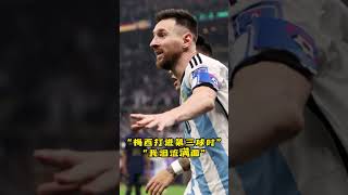 ⚽️纳达尔回顾#卡塔尔世界杯 ：梅西第三球我泪流满面 盼姆巴佩明天就来皇马 #fifaworldcup2022 #qatar #qatar2022 #足球 #shorts #shortsfeed