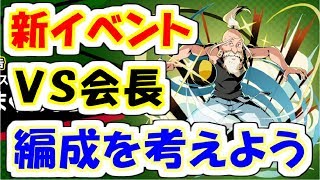 【グリアド】新イベントはまさかのネテロ会長！さっそく編成を組みました！！【ハンターハンター】【グリードアドベンチャー】【ゲーム実況】