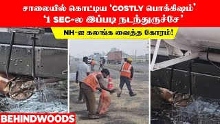 சாலையில் கொட்டிய 'COSTLY பொக்கிஷம்' '1 SEC-ல இப்படி நடந்துருச்சே..' NH-ஐ கலங்க வைத்த கோரம்!