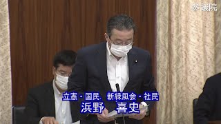 参議院 2020年06月12日 経済産業委員会 #08 浜野喜史（立憲・国民．新緑風会・社民）