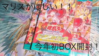 【遊戯王】クロスオーバー・ブレイカーズ3BOX開封！！マリスほしい！！