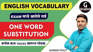 One Word Substitution | English Vocabulary | Tricks | Analysis | MPSC | MES | Combined | Talathi |