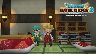 【和の国ジパング編 #02】 ドラゴンクエスト・ビルダーズ２ ☆和風パックで、チャコたちの部屋を作る！☆