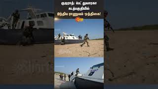 Indian Army Rehearsal | Dwarka Sea | துவாரகாகடற்பகுதியில்இந்திய ராணுவம் ஒத்திகை! | Sun News