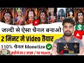 📌 जल्दी से ऐसा चैनल बनाओ 2 मिनट में Video तैयार  No Face - No Voice | Ai Video Kaise Banaye