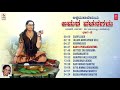 akka mahadeviya amara kathe part 2 vachanagalu indoo vishwanatha kannada devotional songs