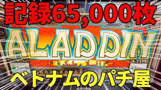 新台【アラジンA】4号機の名機がベトナムのパチ屋で復活！