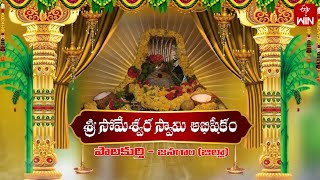 Sri Someshwara Swamy Temple,Abhishekam, Palakurthi-Jangaon Dist | 19th Feb 2024 | ETV Life Spiritual