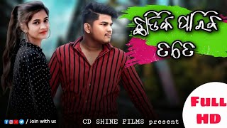 Chhadiki Paribi Tate | Odia Romantic Song | Subashis & Sangita Cd shine films