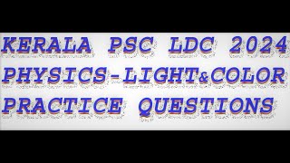 KERALA PSC EXAM LDC 2024 - PHYSICS - LIGHT & COLOR - ADDITIONAL QUESTIONS