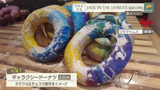 【福岡】🍞毎日パン日和🍞「#242 JACK IN THE DONUTS 福岡天神店」