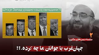 متأسفم که این ویدیو یک‌بار حذف شد.!🥲 بخش‌دوم/سلسه درس‌های مثنوی. 🎙️مولانا بهزاد فقهی.