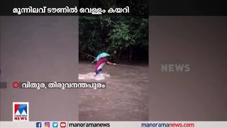 മലയോര മേഖലകളില്‍ കനത്തമഴ; മലവെള്ളപ്പാച്ചിൽ; ഉരുള്‍പൊട്ടല്‍| Rain report