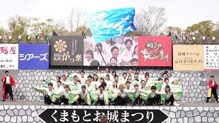 大分大学「獲天」 @ 九州がっ祭 (熊本城二の丸/1日目) 2019-03-30T12:30