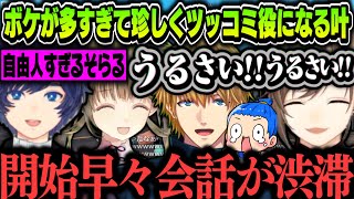 【まとめ】ボケが多すぎて珍しくツッコミ役に回る叶（ポイント爆盛フルパヴァロ）【叶/エクス・アルビオ/そらる/英リサ/まるたけ/ぶいすぽ/にじさんじ切り抜き】