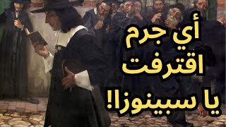 خواطر مسائية / الى قديس الفلسفة باروخ سبينوزا