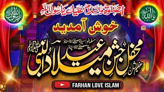 LIVE Mehfil e Milad e Mustafa 2023 | 12 Rabi Ul Awal special | Farhan Love Islam