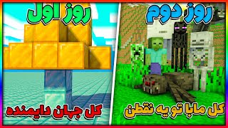 😮 ماینکرفت اما هر روز یک اتفاق عجیب میوفته | Minecraft, but a strange thing happens every day