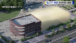 「青山クラブ」は一部保存、跡地に市立美術館を新築　呉市幸町地区の整備案　有識者会議が示す