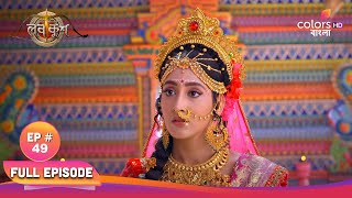 Ram Sita-r Luv Kush | রাম সীতার লব কুশ | Ep 49 | Ram hears Sugriva's tale | রাম সুগ্রীবের গল্প শোনেন