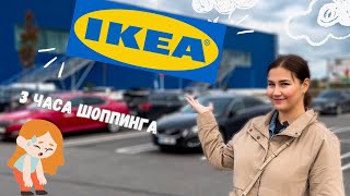 IKEA ты в своём уме?! Большой обзор товаров Октябрь 2023 🍁