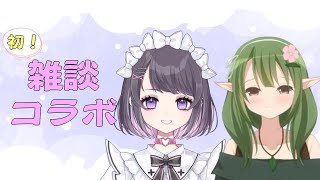 【雑談コラボ】トークガチャをつかって雑談コラボじゃ！！【#新人vtuber 】